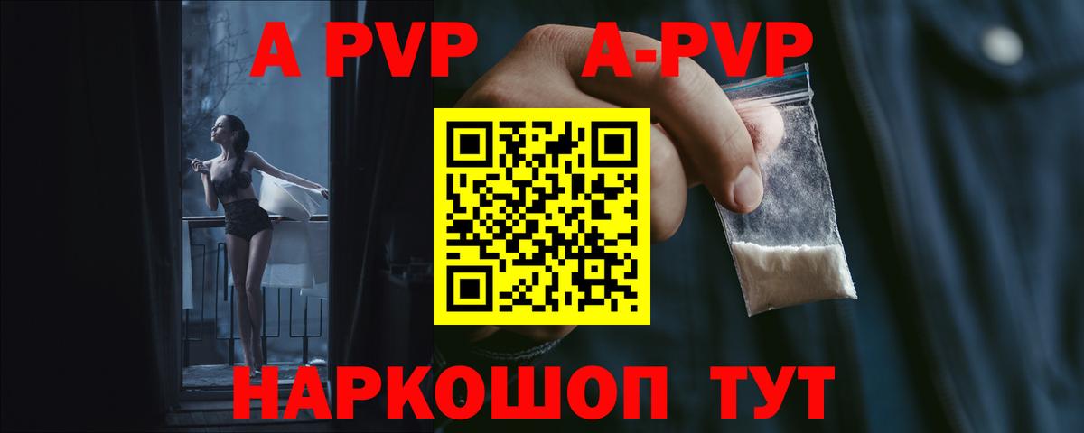 A-PVP Соль Киселёвск