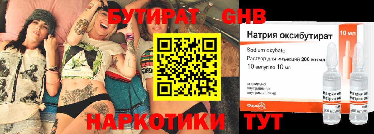 Киселёвск  БУТИРАТ буратино  Бутират  Вход с VPN 