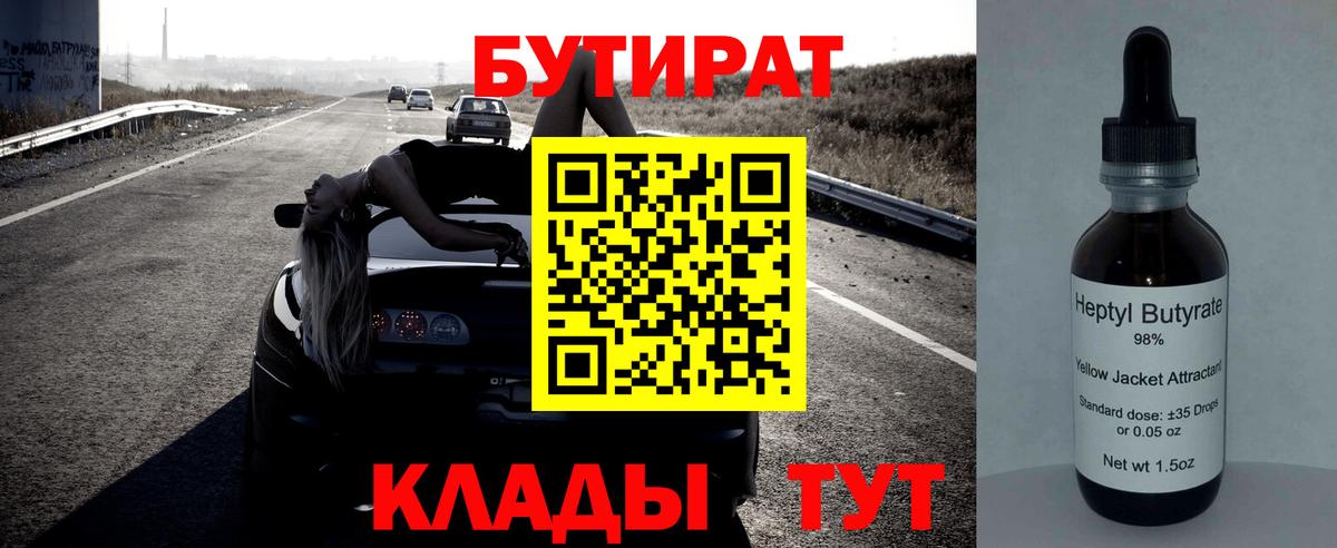БУТИРАТ GHB Киселёвск