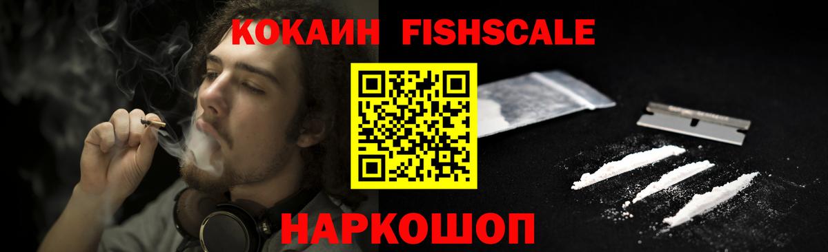 Кокаин 97% Киселёвск
