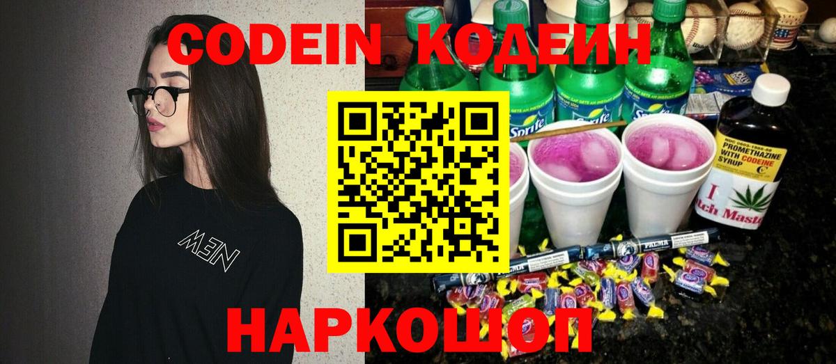 Кодеиновый сироп Lean напиток Lean (лин) Киселёвск