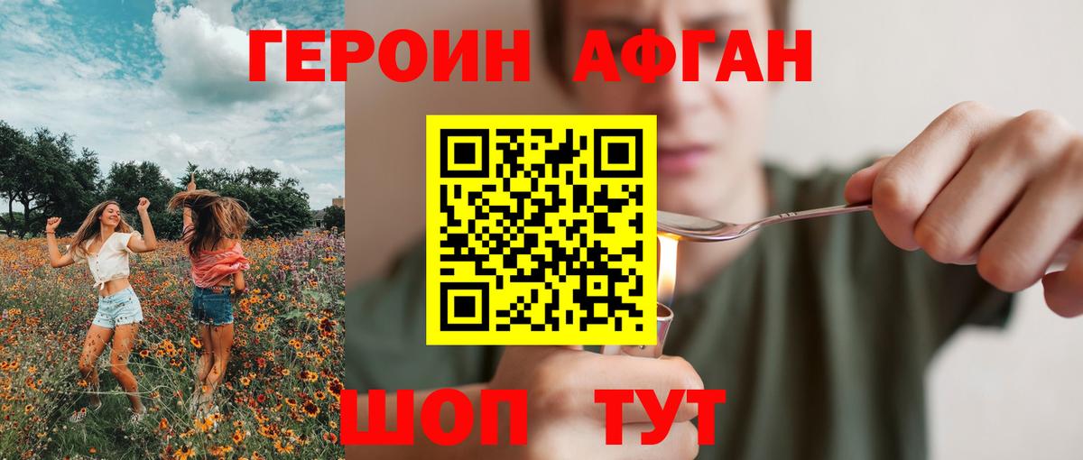 Героин Heroin Киселёвск