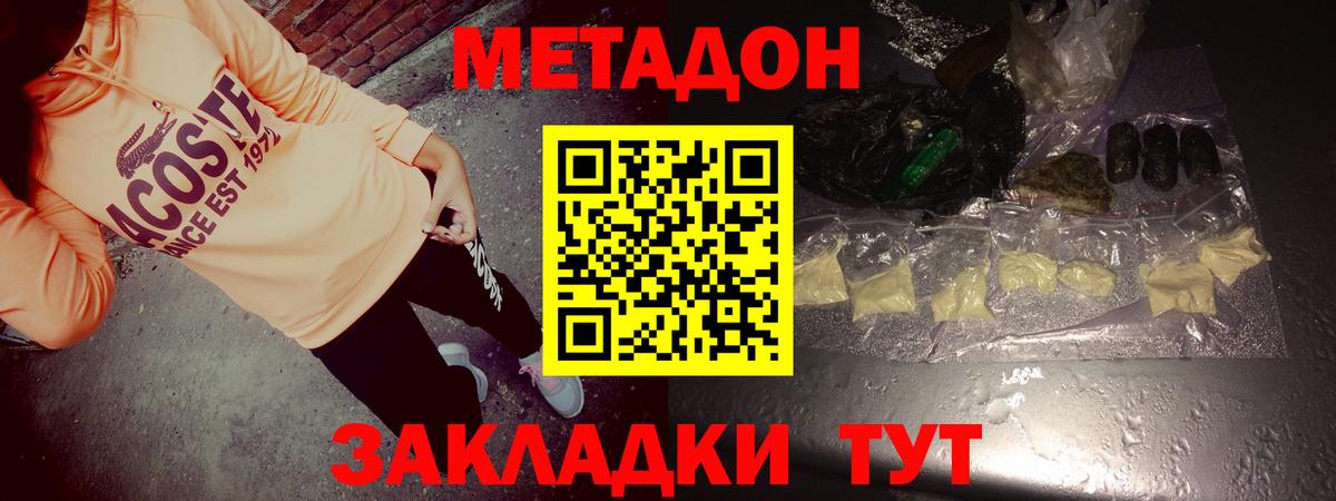 Метадон methadone  МЕТАДОН кристалл  hydra зеркало  Вход с VPN  Киселёвск 