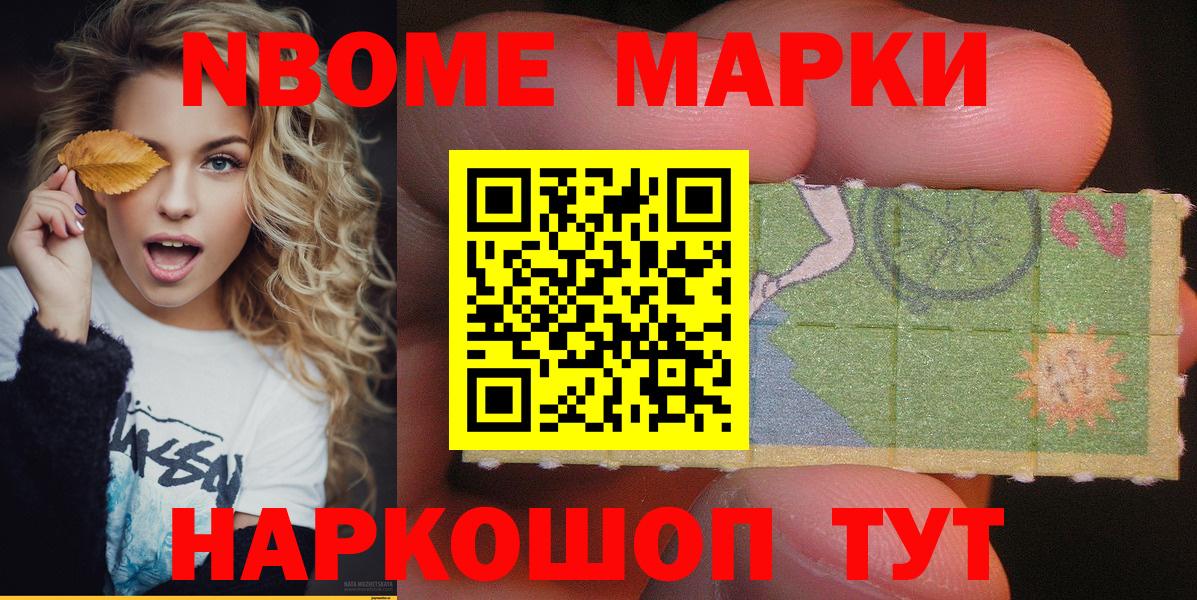 Наркотические марки 1500мкг Киселёвск